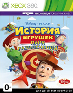 История Игрушек. Парк Развлечений