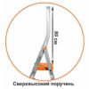 Аренда лестницы стремянки Эйфель 'Триумф' 6 ступеней